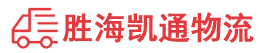 潮州到富蕴县物流公司